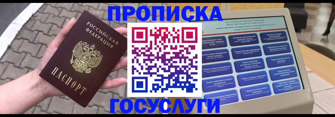 прописка от собственника в Киришах